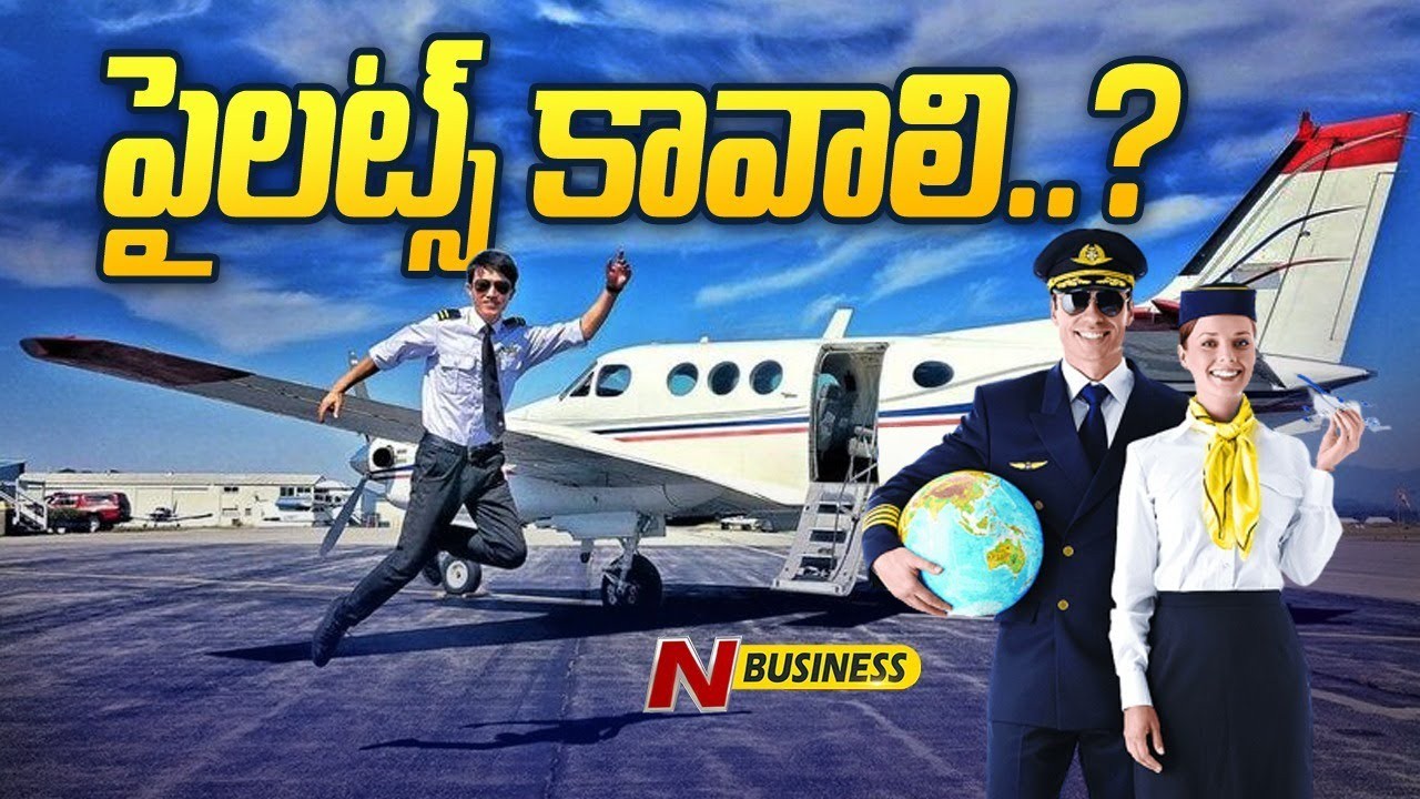 India Wanted Pilots: ఇండియాకి కావాలి పైలట్స్. కానీ..