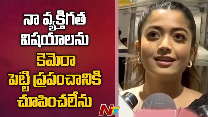 Rashmika Mandanna : ఆ వార్తల్లో నిజం లేదు.. అది నా బాధ్యత