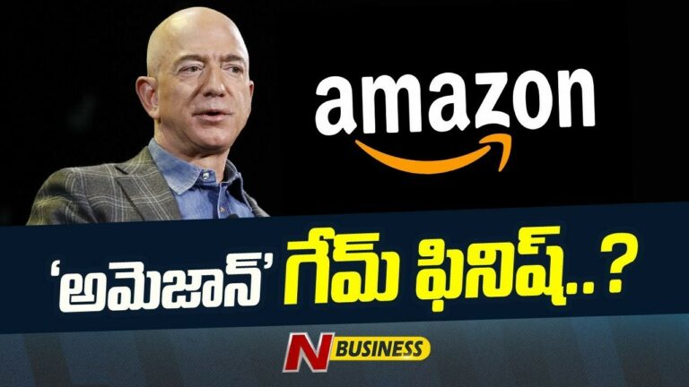 Special Focus on Amazon: ఇండియన్‌ మార్కెట్‌లో అమేజాన్‌ ప్రస్తుత పరిస్థితేంటి?