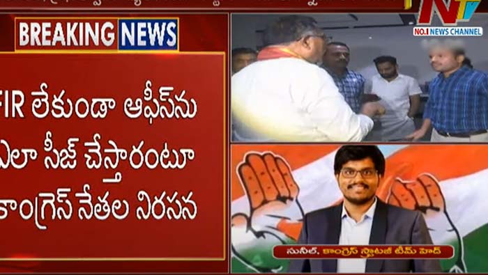 Sunil Kanugolu : రాజకీయ వ్యూహకర్త సునీల్ కనుగోలు కార్యాలయంపై పోలీసుల రైడ్