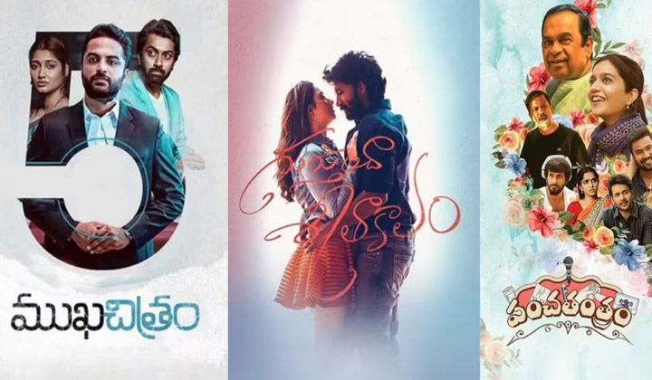 Week Movies: ఈ వారం సినిమాలు పెద్దగా సౌండ్ చెయ్యట్లేదు