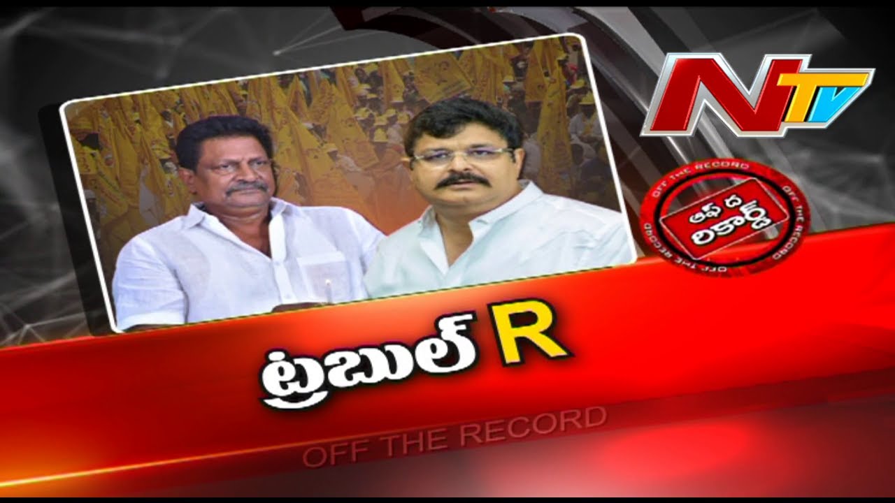 Off The Record: తెరమీదకు గుడివాడ పంచాయతీ