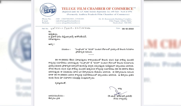 Varisu: ముదురుతున్న ‘వారిసు’ వివాదం… తెలుగు సినిమాలకే ప్రాధాన్యత ఇవ్వాలి