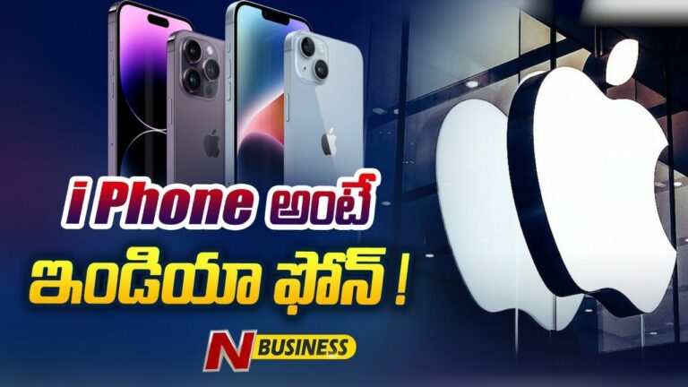 Apple Company: iPhone లేటెస్ట్‌ మోడల్స్‌కి కేరాఫ్‌గా మారనున్న ఇండియా