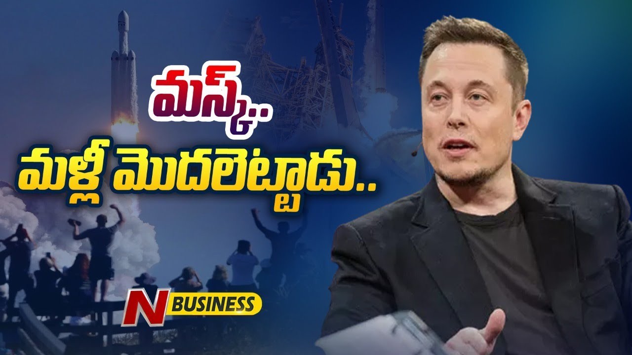 Elon Musk: ఎలాన్ మస్క్ స్పేస్‌ఎక్స్‌ ఫండ్‌ రైజ్‌. ట్విట్టర్‌ ఎఫెక్ట్‌?