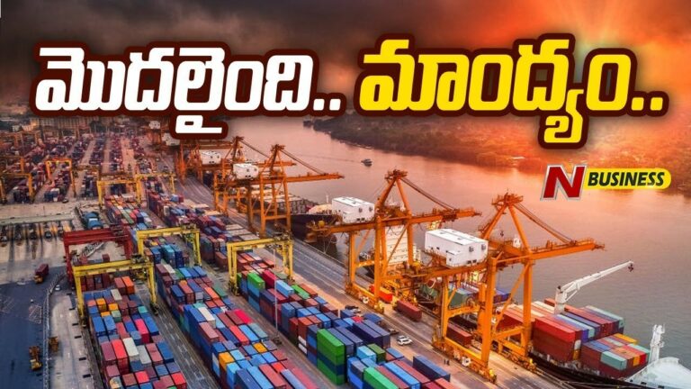 Global Economic Downturn: ఇండియా వాణిజ్యంపై ప్రభావం ప్రారంభం