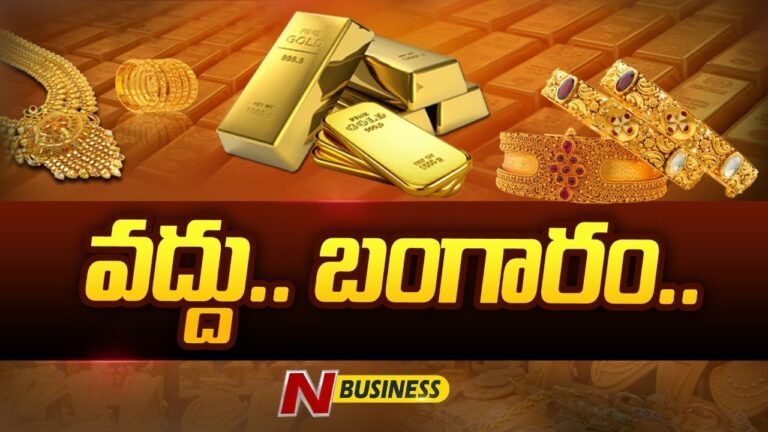 Gold Imports: డిసెంబర్‌లో 79 శాతం తగ్గిన బంగారం దిగుమతి