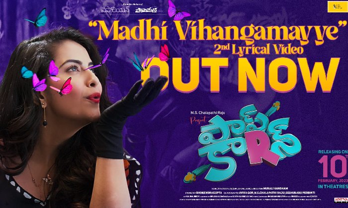 Popcorn: అవికా గోర్ ను చూడగానే ‘మది విహంగమయ్యే’నట!