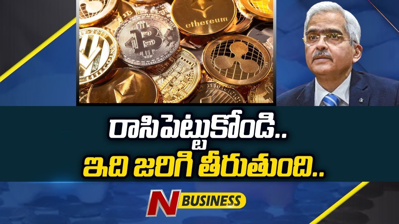 RBI Governor on CryptoCurrencies: తదుపరి ఆర్థిక మాంద్యం క్రిప్టోకరెన్సీలతోనే..