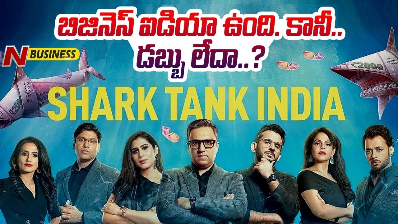 Shark Tank India’s Season-2: అలాంటివారి కోసం షార్క్‌ ట్యాంక్‌ రియాల్టీ షో