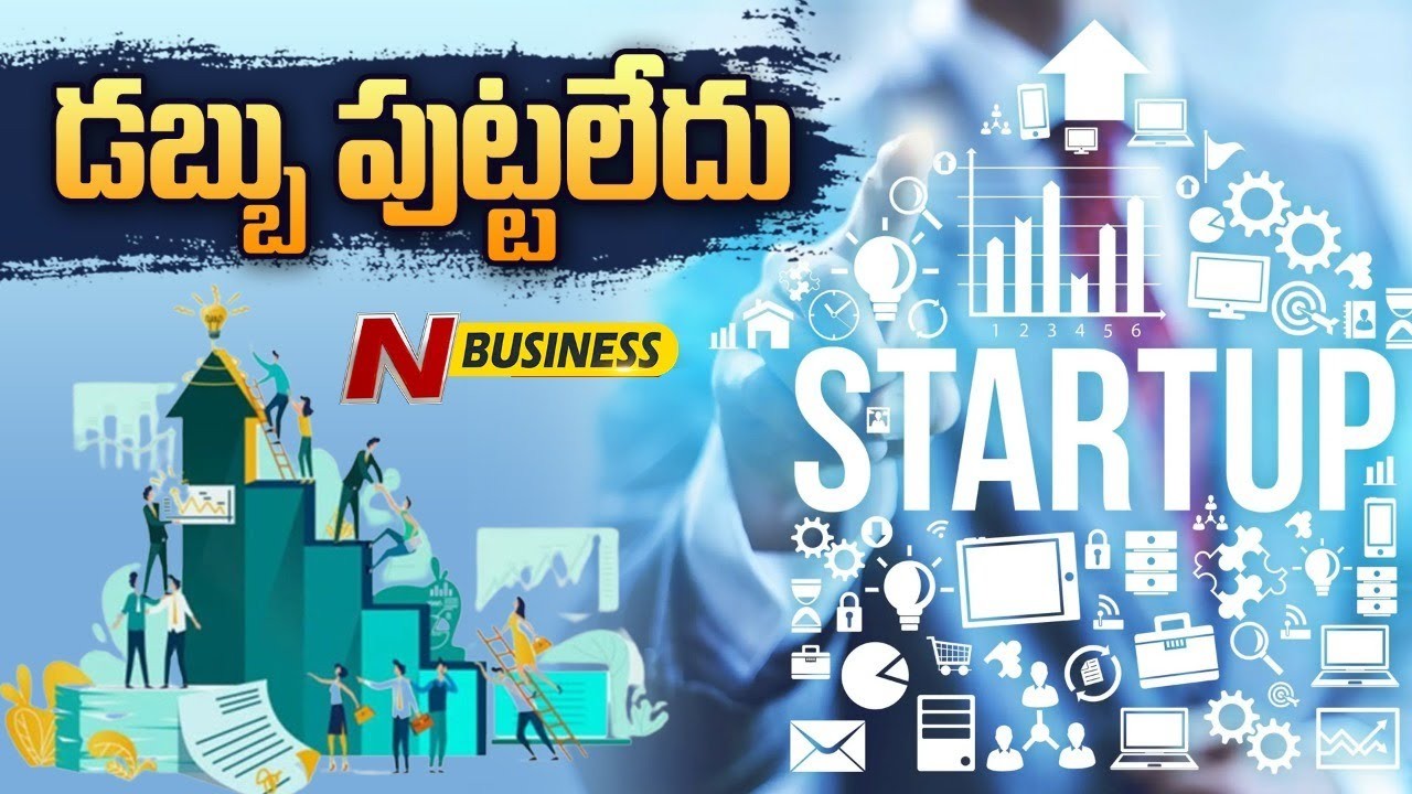 Startups Funding Down: స్టార్టప్‌లు కాదు.. స్టార్ట్‌డౌన్‌లు. గతేడాది తగ్గిన ఫండింగ్‌