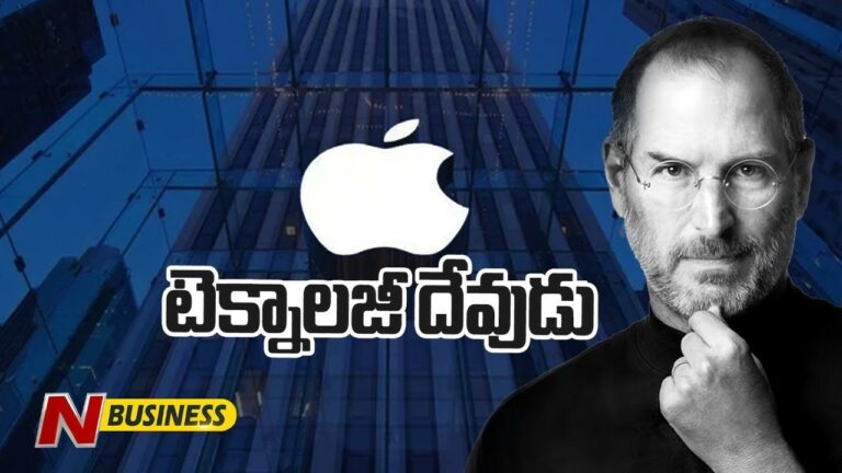 Steve Jobs @ Apple: ‘యాపిల్‌’ ఉన్నంత కాలం.. యాదికొస్తూనే ఉంటాడు..