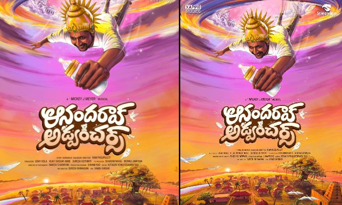 Suhas: ఆనందరావ్ చేసిన అడ్వంచర్స్ ఏమిటీ!?