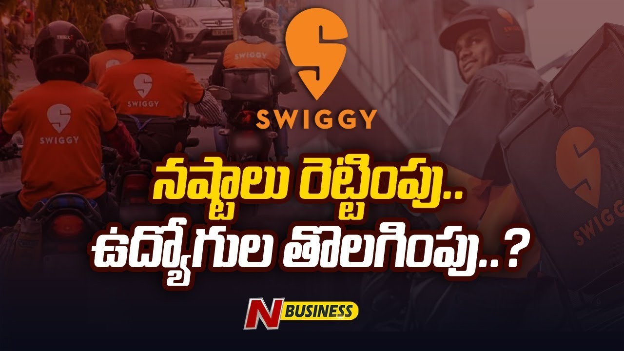 Swiggy’s Losses: మగ్గిపోతున్న స్విగ్గీ