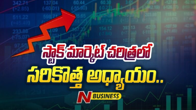 T+1 Settlement Cycle: ఒక్క రోజులోనే మన ఖాతాలోకి డబ్బులు లేదా సెక్యూరిటీలు