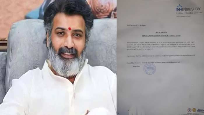 TarakaRatna Health Bulletin: విషమంగానే ఆరోగ్యం.. తారకరత్న తాజా హెల్త్‌ బులెటిన్‌ విడుదల