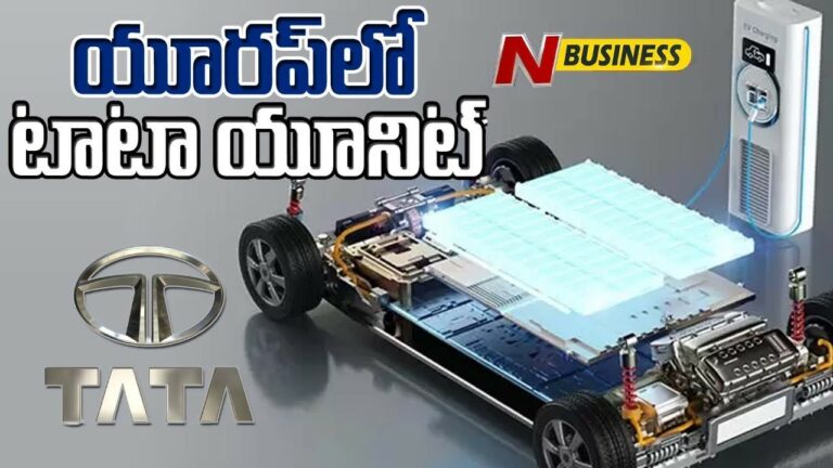 Tata Group: విద్యుత్‌ వాహనాల బ్యాటరీల తయారీ