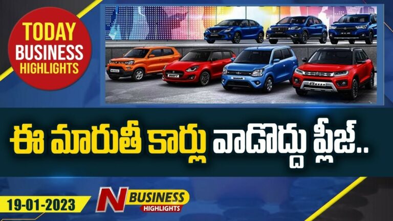 Today (19-01-23) Business Headlines: AI స్వర్ణ యుగంలోకి ప్రపంచ దేశాలు. మరిన్ని వార్తలు.