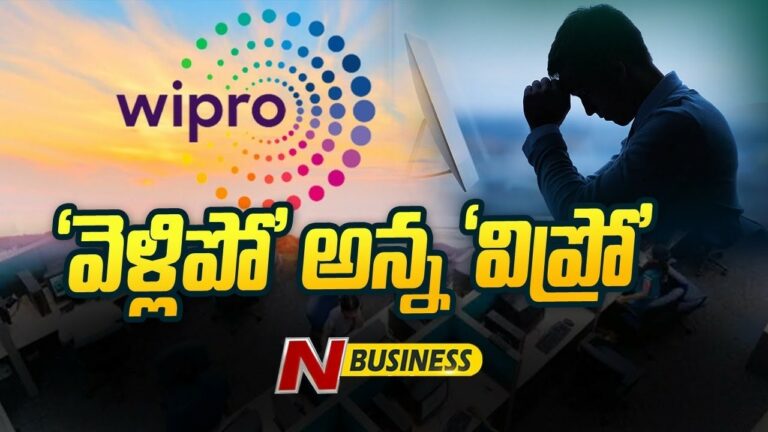 Wipro Layoffs: పని బాగలేదంటూ.. 450 మందిపై వేటు..