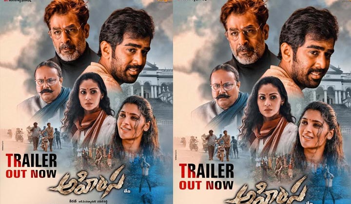 Ahimsa Trailer: ధర్మం కోసం యుద్ధం చేస్తానంటున్న రానా తమ్ముడు