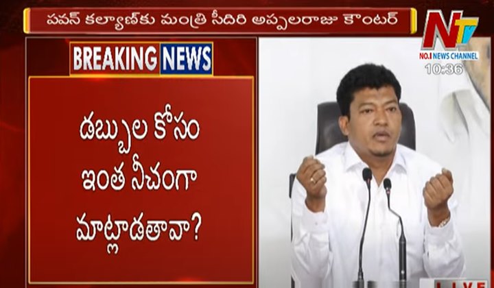 AppalaRaju: పవన్ కళ్యాణ్ పగటి వేషగాడు.. చంద్రబాబుకు పూర్తిగా అమ్ముడుపోయాడు