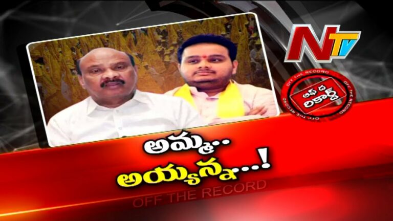 Off The Record: అయ్యన్నపాత్రుడి ఆలోచన అదేనా?