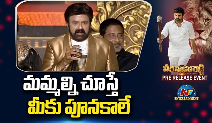 Nandamuri Balakrishna: రాడులే.. దానికే పరిమితంలే అనుకున్నవారికి అమ్మ మొగుడై కూర్చున్నా
