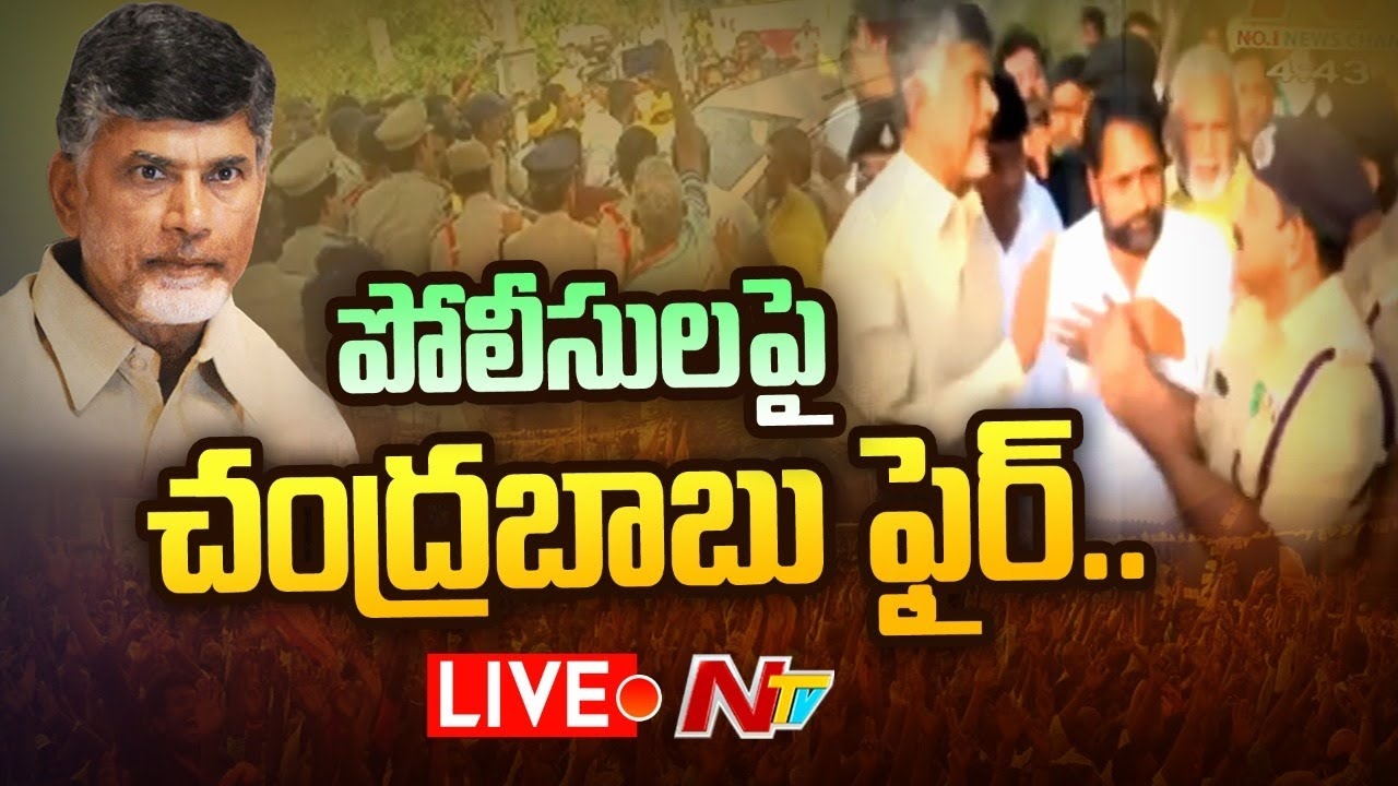 Chandrababu: నేను తలుచుకుంటే ఆనాడు జగన్ పాదయాత్ర చేసేవాడా?