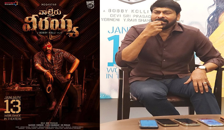 Chiru: నేను ఇగోకి వెళ్తే సినిమా నష్టపోతుంది… ఇందుకే నువ్వు మెగాస్టార్ అయ్యావు బాసు