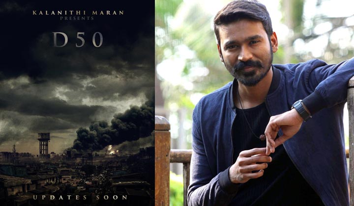 Dhanush 50: ఓ.. సార్.. కొద్దిగా  గ్యాప్ ఇవ్వండి