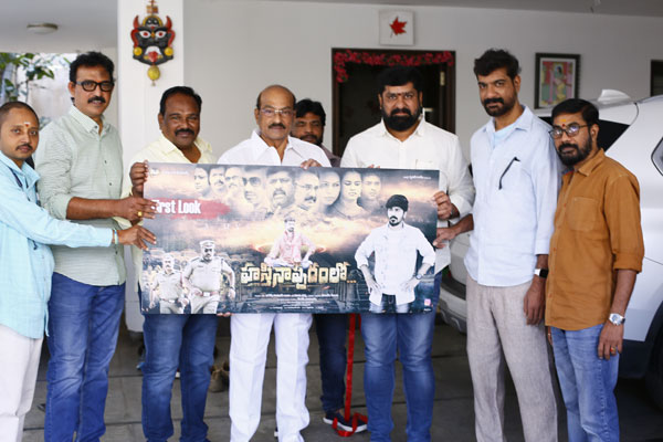 Hasthinapuram Lo : లెజెండ్రీ డైరెక్టర్ కోదండరామిరెడ్డి గారి చేతుల మీదుగా హస్తినాపురం లో ఫస్ట్ లుక్ రిలీజ్