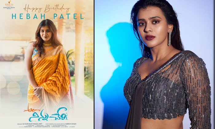 Birthday Beauty : హెబ్బా… హాయ్ రబ్బా!!