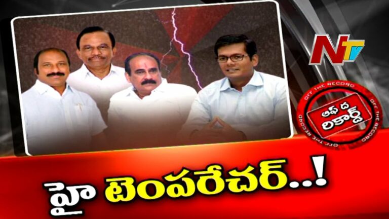 Off The Record:కలెక్టర్ తీరుపై నేతల గరం గరం