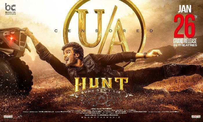 Sudheer Babu: సెన్సార్ కార్యక్రమాలు పూర్తి చేసుకున్న ‘హంట్’!