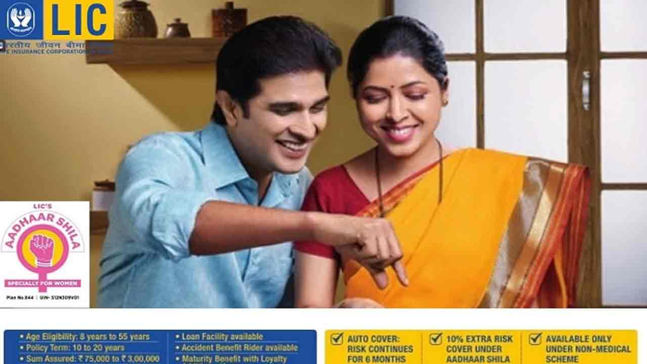LIC Aadhaar Shila scheme : రూ.58పెట్టుబడి పెడితే రూ.8లక్షలు మీ సొంతం