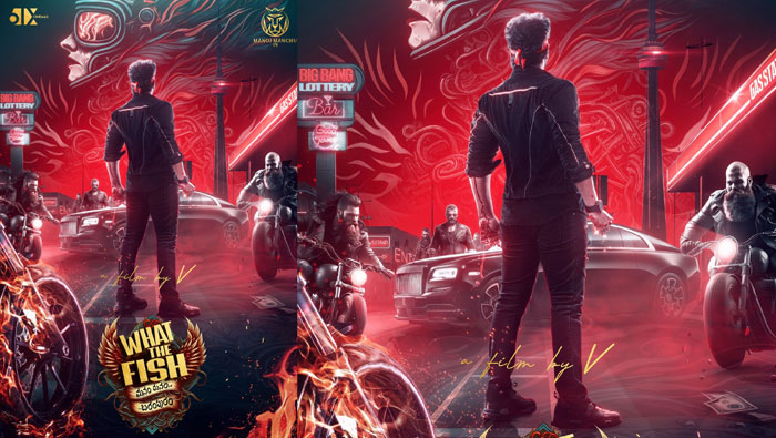 What The Fish : మనం మనం బరంపురం అంటున్న మంచు మనోజ్‌