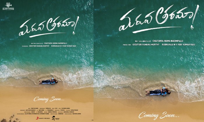 Harish Dhanunjay: ఫీల్ గుడ్ మ్యూజికల్ లవ్ స్టోరీగా ‘మరువ తరమా’!