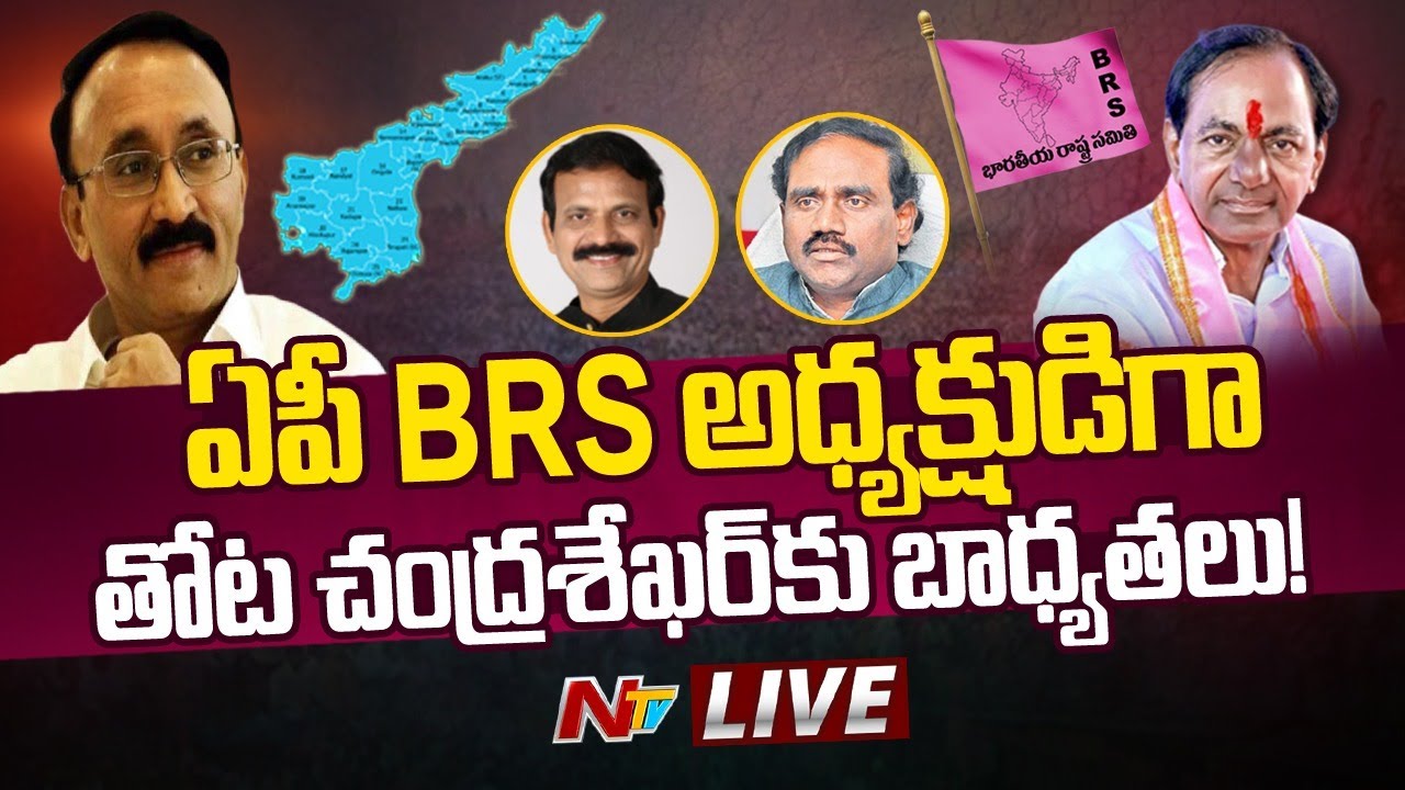 AP Key Leaders Joining BRS Live: కేసీఆర్ సమక్షంలో భారీగా బీఆర్ఎస్ లో చేరికలు