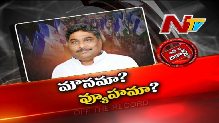 Off The Record: ఈసారి నరసరావుపేట నుంచేనా?