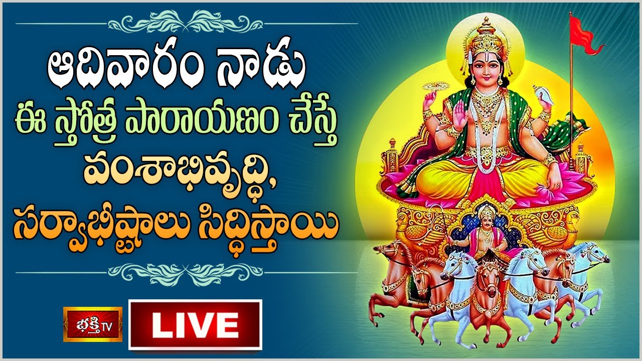 Bhakthi Tv Sunday Special Live: ఆదివారం నాడు ఈ పారాయణం చేస్తే…