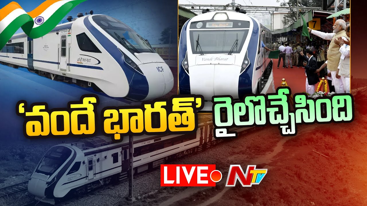 Vande Bharat Train Opening Pm Modi Live: వందేభారత్ రైలొచ్చేసింది… మోడీ లైవ్