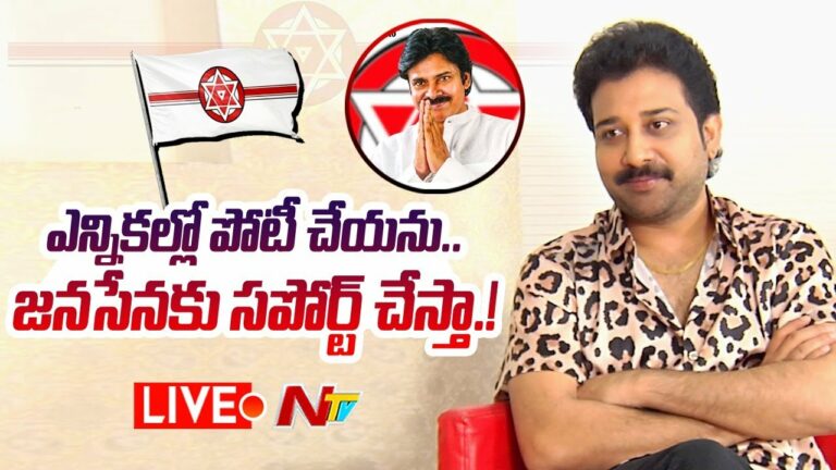 Actor SIva Balaji Comments on Pawan Kalyan & Janasena Live: పవన్ కళ్యాణ్ పై శివబాలాజీ కామెంట్స్