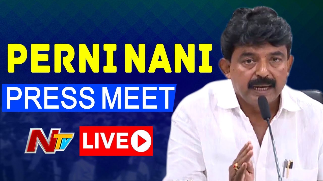 Ex Minister Perni Nani Press Meet Live: మాజీ మంత్రి పేర్ని నాని ప్రెస్ మీట్ లైవ్