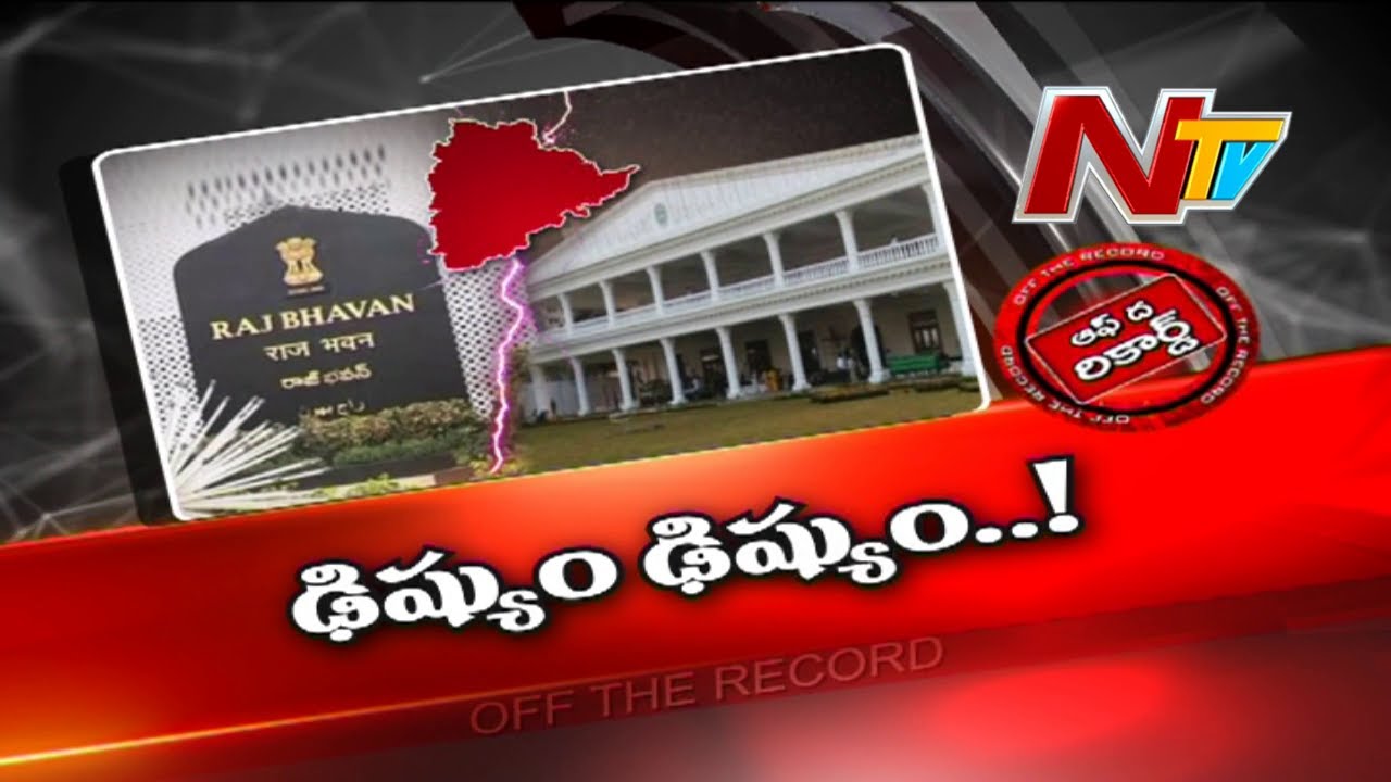 Off The Record: సీఎం కేసీఆర్ వర్సెస్ గవర్నర్ తమిళిసై