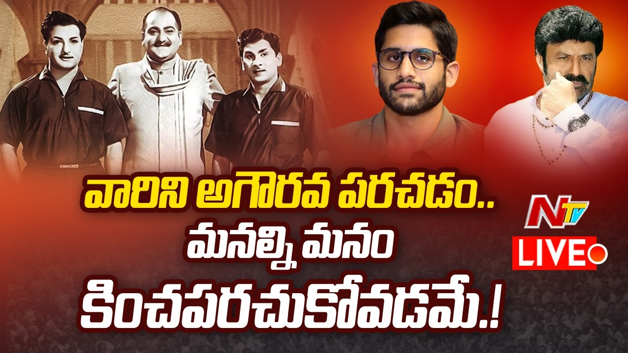 Akkineni Controversy: బాలయ్య వివాదాస్పద వ్యాఖ్యలపై స్పందించిన నాగచైతన్య