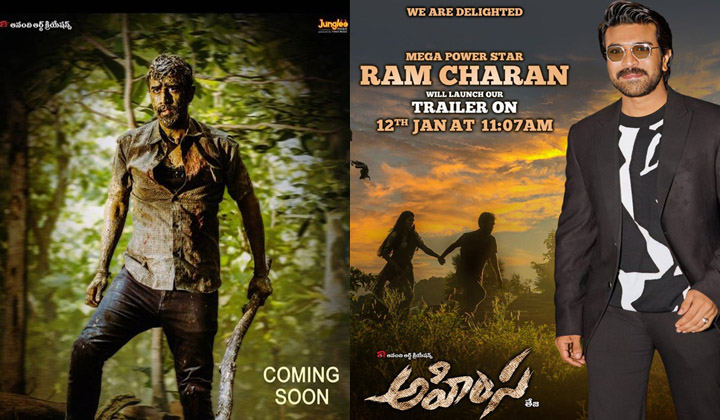 Ahimsa: రామ్ చరణ్ లాంచ్ చెయ్యనున్న ‘అహింస’ ట్రైలర్…