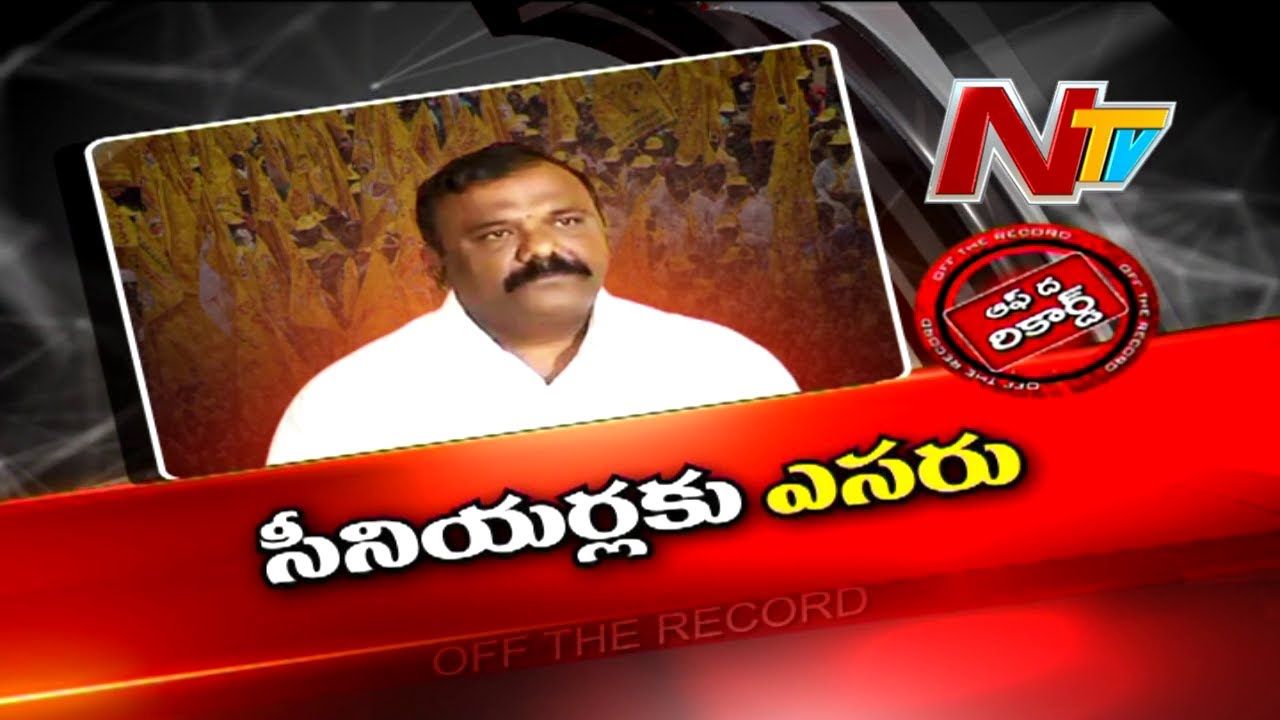 Off The Record: పల్నాడు నేతలకు చెమటలు పడుతున్నాయా?
