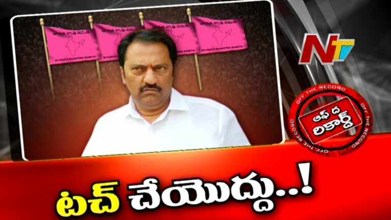 Off The Record: టచ్ చేయొద్దంటున్న గోపీనాథ్