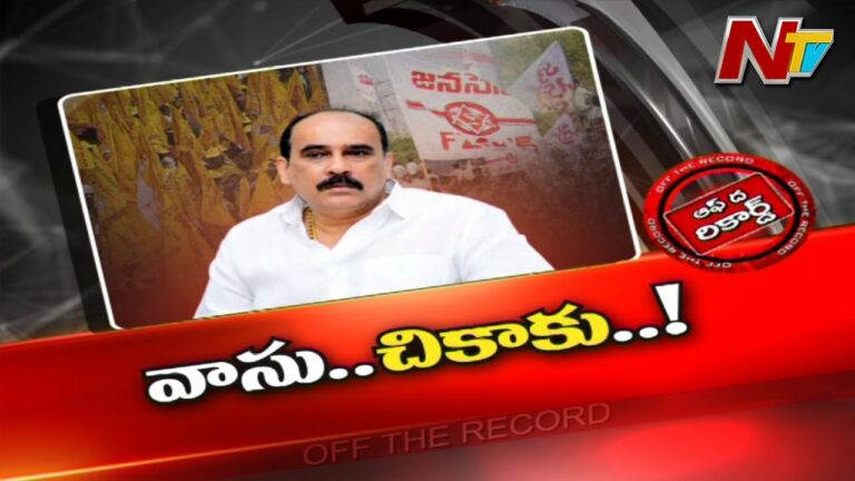 Off The Record: వాసుకి చికాకు వచ్చిందా?