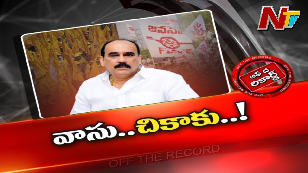 Off The Record: వాసుకి చికాకు వచ్చిందా?